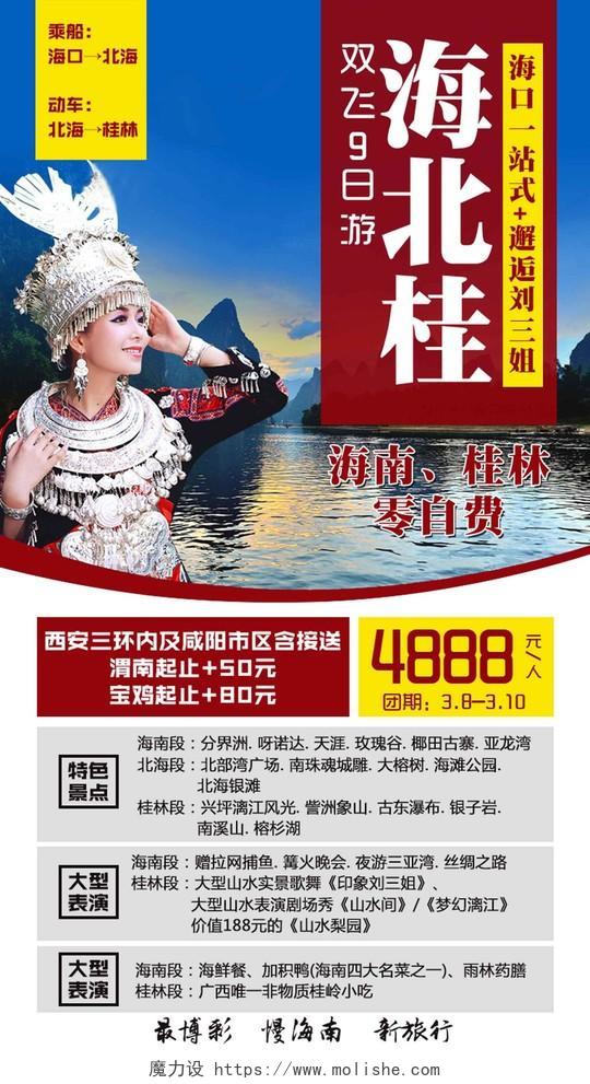 海南桂林零自费旅游海报